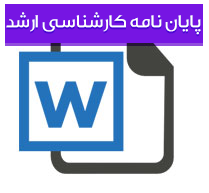 جایگاه مصلحت در حقوق كیفری (آپدیت شده 413 صفحه)