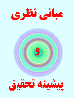 مبانی نظری و پیشینه تحقیق نظریه های مربوط به شادکامی 45 صفحه